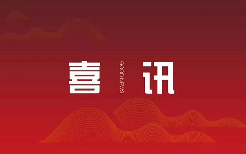 喜訊 | 殊榮雙至，中信恒泰再獲業(yè)界兩大獎項